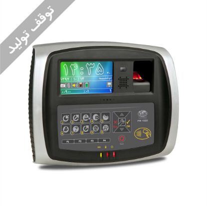 تصویر  دستگاه حضور و غیاب PW 1520