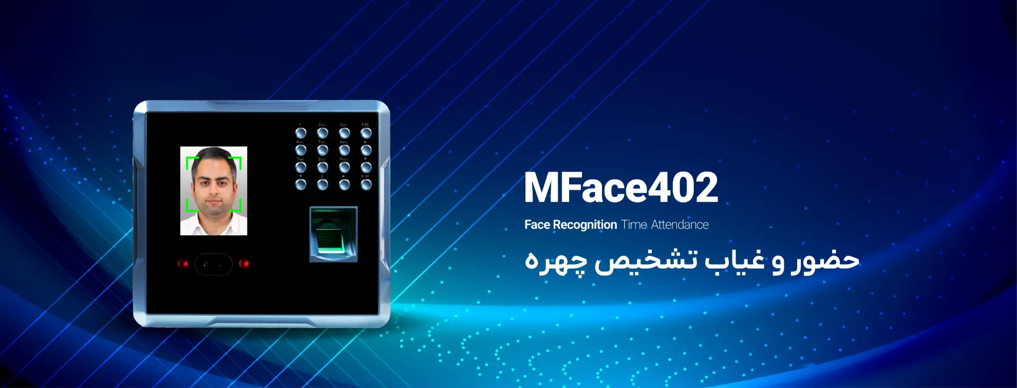 دستگاه حضور و غیاب تشخیص چهره مدل MFace402