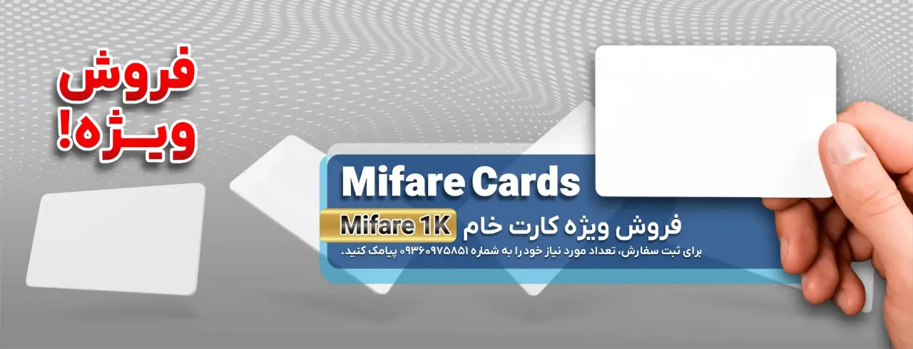 فروش ویژه کارت خام Mifare