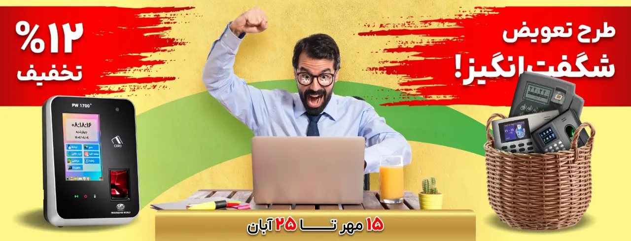 طرح تعویض شگفت‌انگیز!