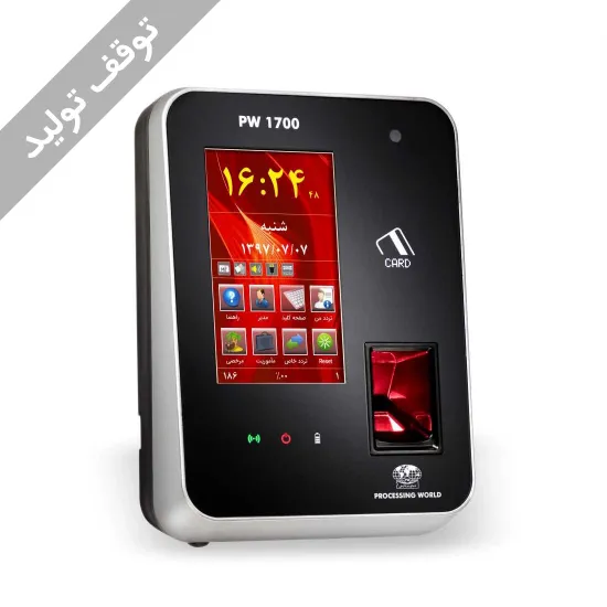 تصویر  دستگاه حضور و غیاب PW 1700