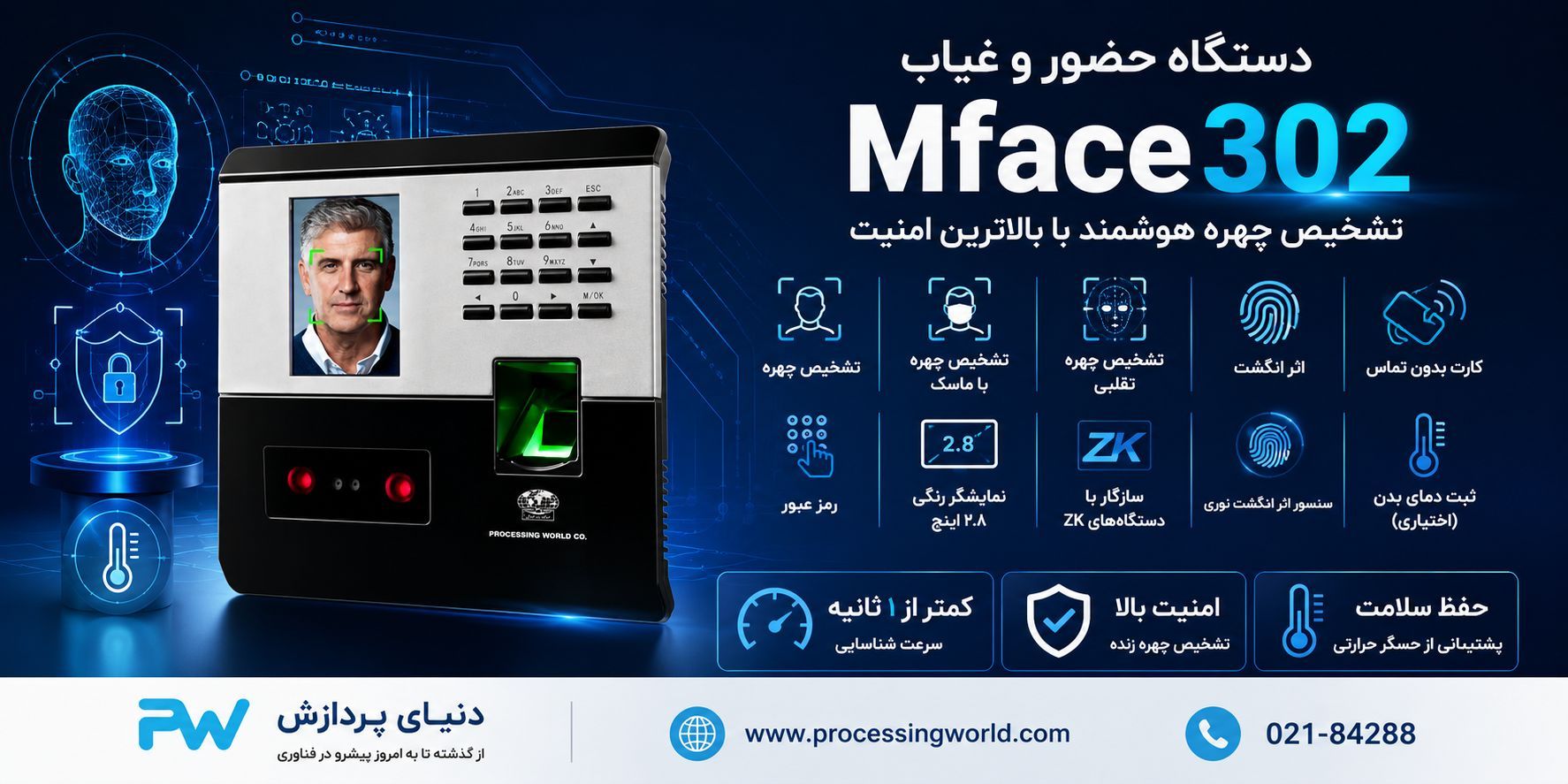 دستگاه حضور و غیاب Mface302