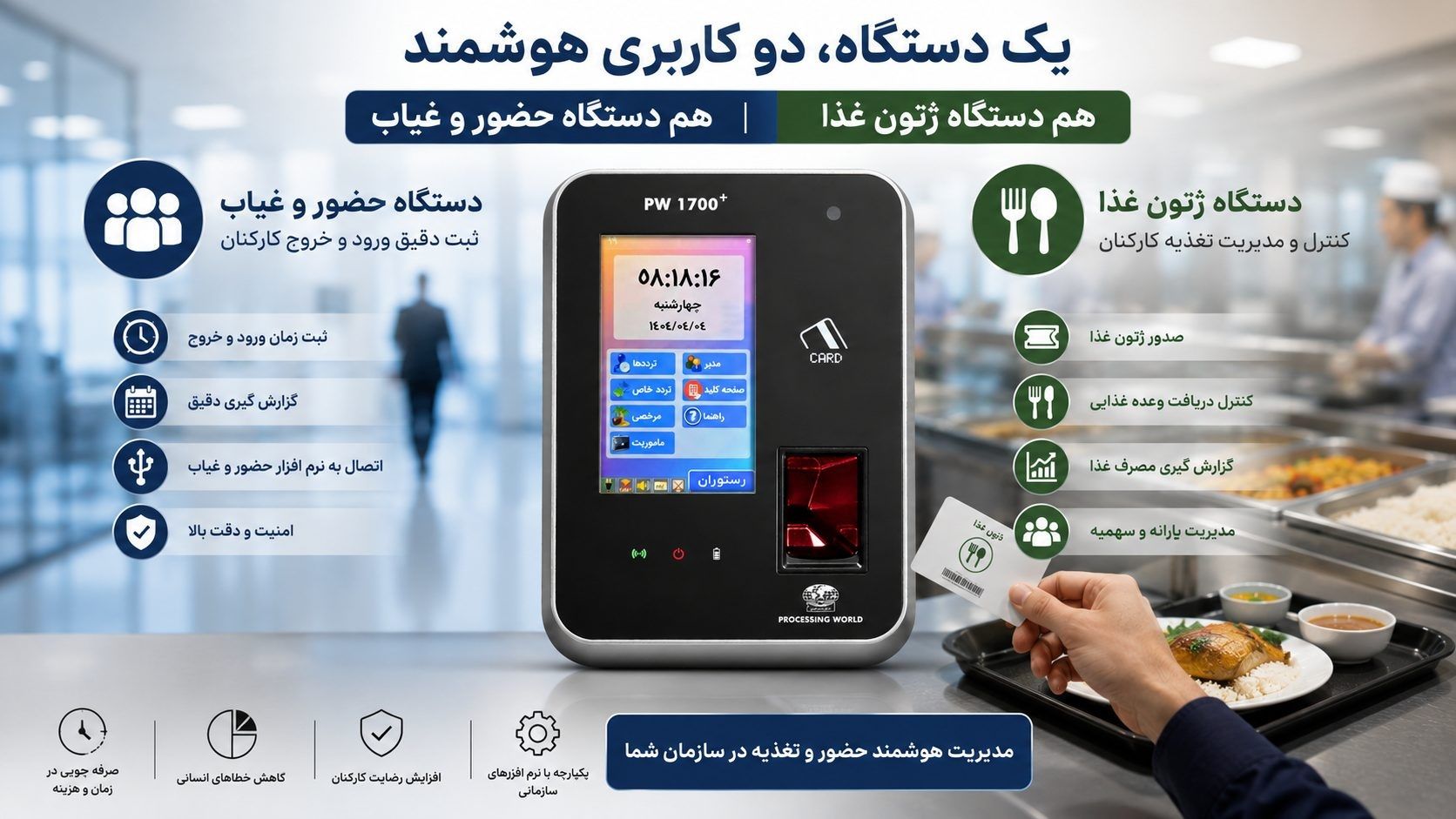 دستگاه صدور ژتون و حضور و غیاب