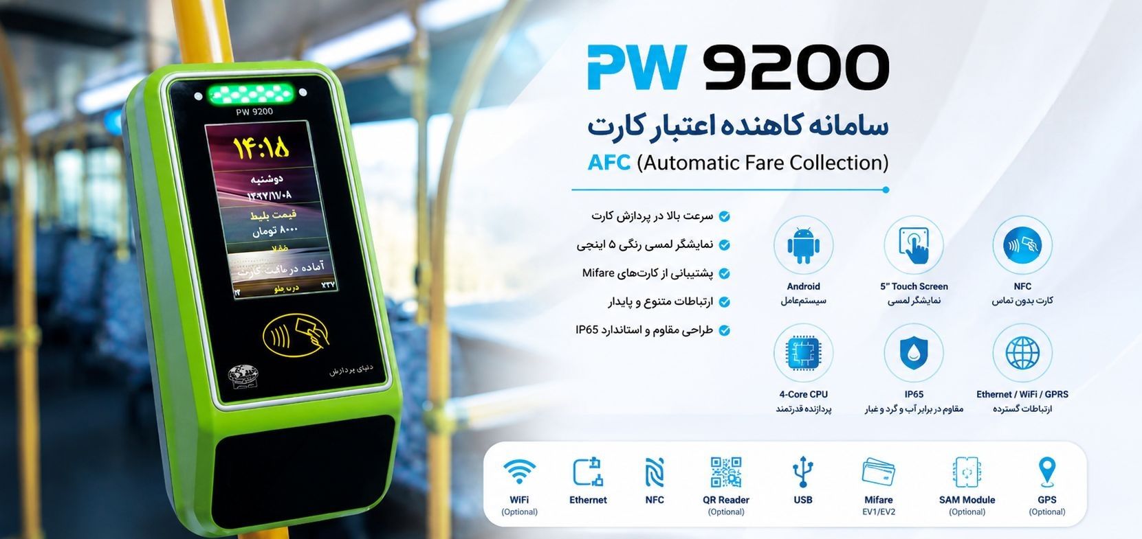 دستگاه کارتخوان هوشمند PW9200
